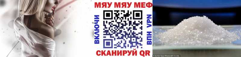 МЕФ мяу мяу  Купить закладки  Урай 